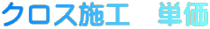 �N���X�{�H�@�P��