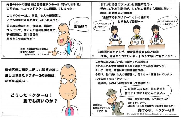 NHK 総合診療医 ドクターG