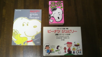 Peanuts Jubilee: My Life and Art With Charlie Brown and Others ピーナッツ ジュビリー スヌーピーの本 毎日グラフ別冊 スーパー スヌーピーブック