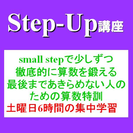 Step Upu