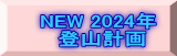 NEW 2024N  oRv