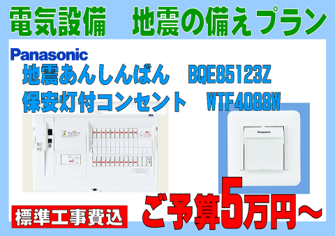 分電盤交換 単三切替工事はおまかせください 守谷市 電気工事店 有限会社 福田電子