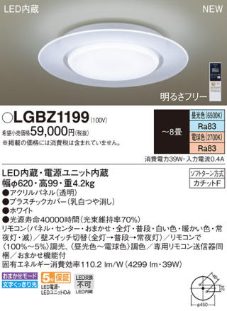 LGBX1199　シーリングライト取付なら福田電子へ！