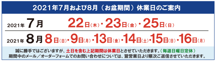 福田電子の休業日について