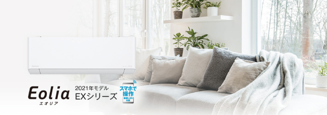 エアコンが工事費込で安い!パナソニック エオリアEXシリーズ