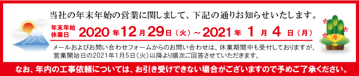 福田電子 年末年始の営業について