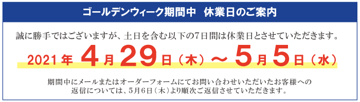 福田電子の休業日について