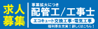 正社員募集中です。一緒にお仕事しませんか?