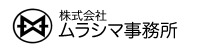 株式会社ムラシマ事務所