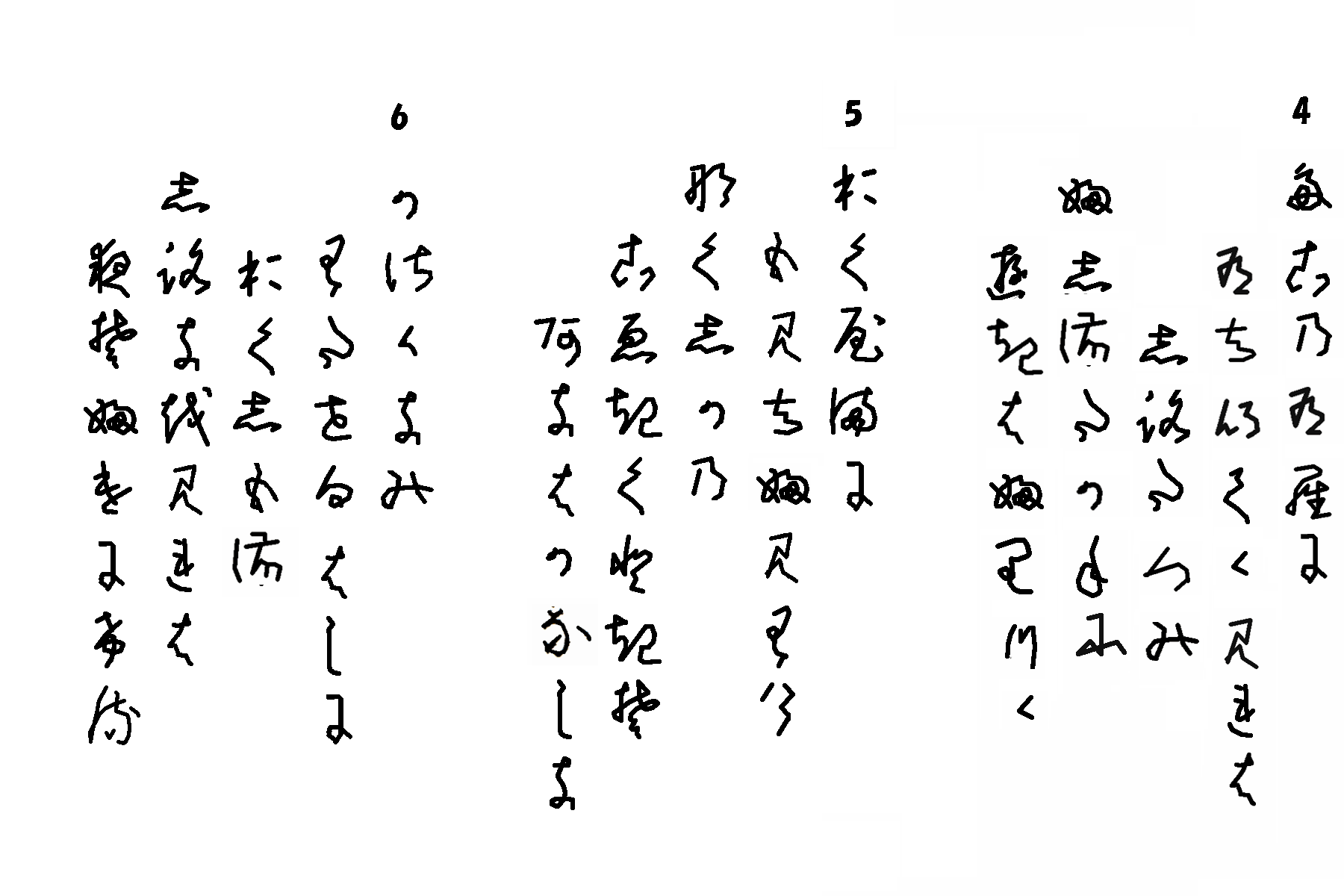 変体仮名で百人一首